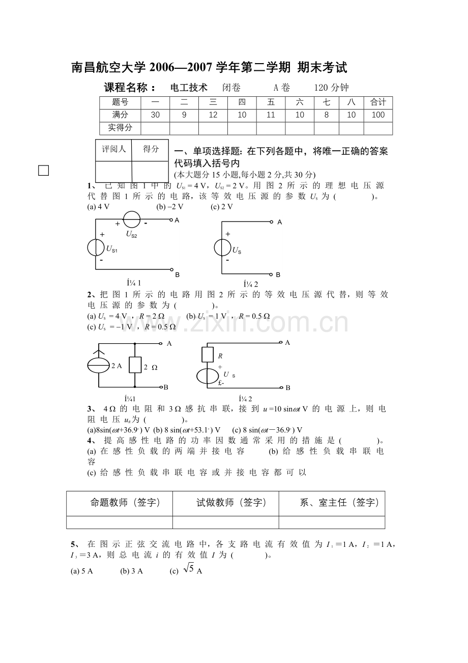 电工技术期末考试试卷卷A.doc_第1页