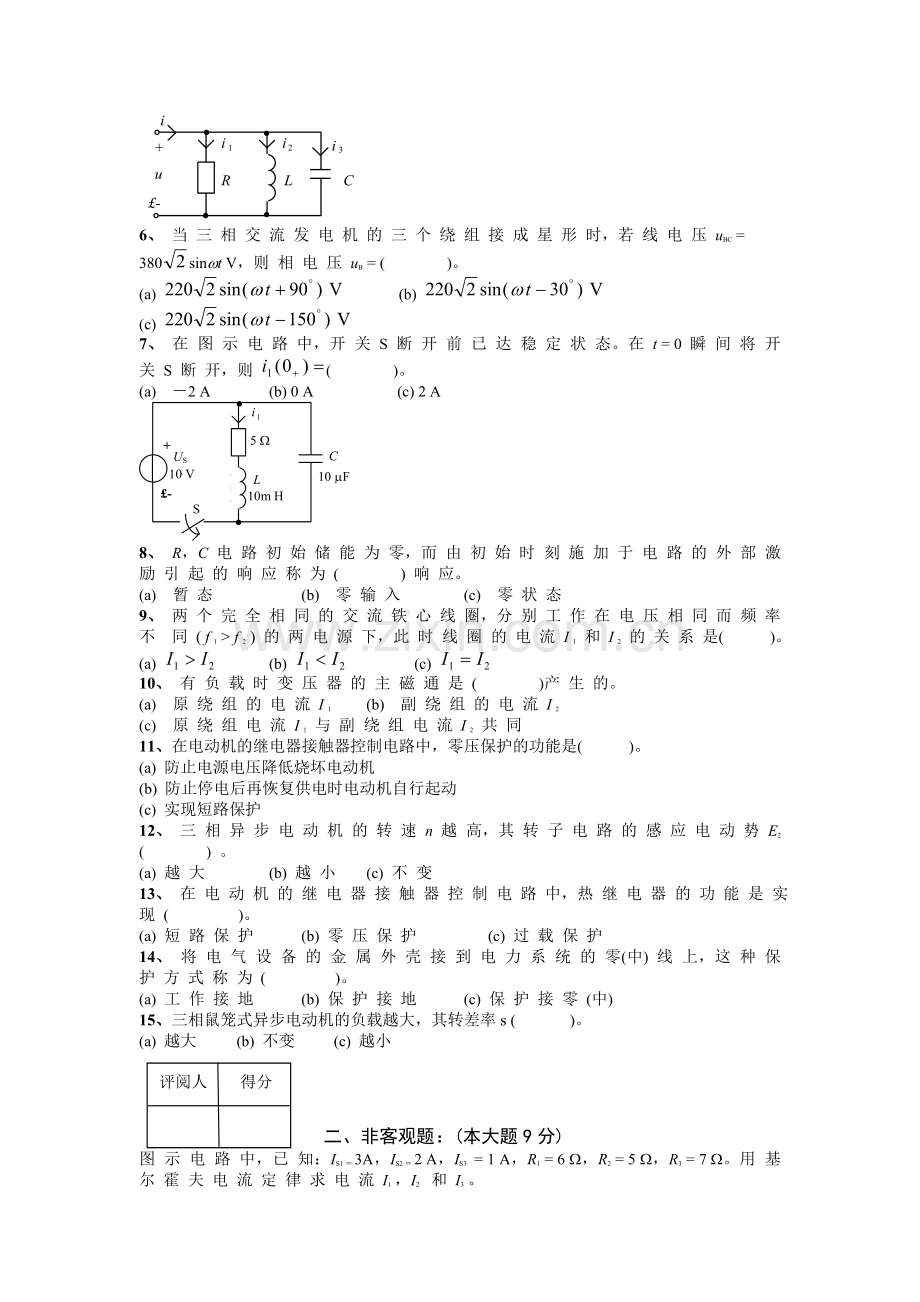 电工技术期末考试试卷卷A.doc_第2页