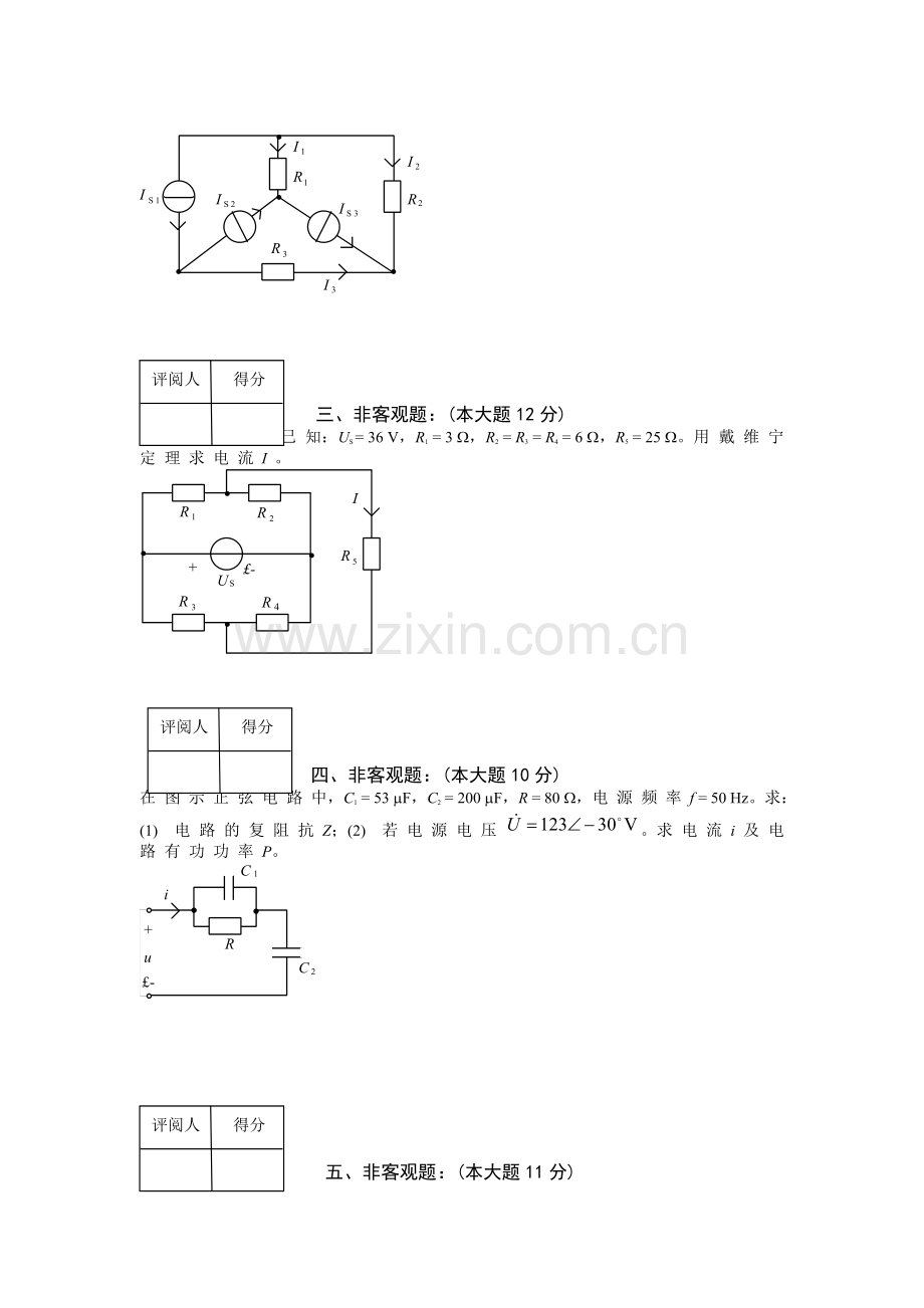 电工技术期末考试试卷卷A.doc_第3页