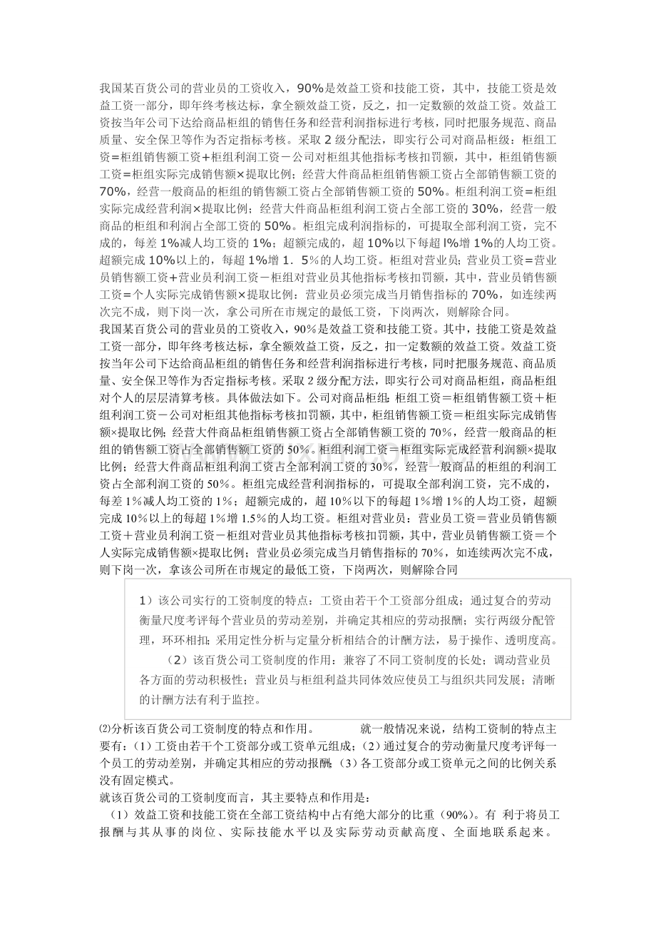 我国某百货公司的营业员的工资收入.doc_第1页