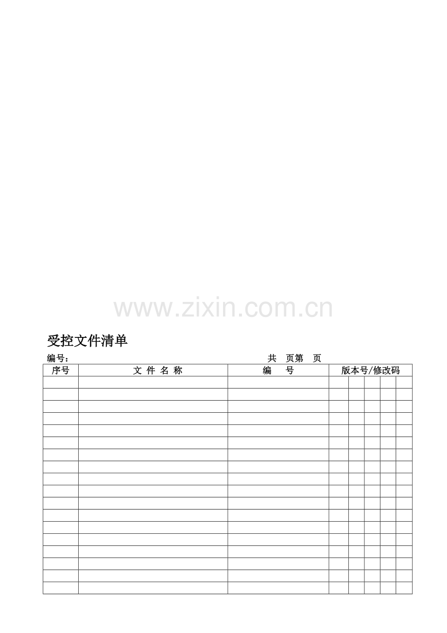 ISO001全套表格清单126.pdf_第2页