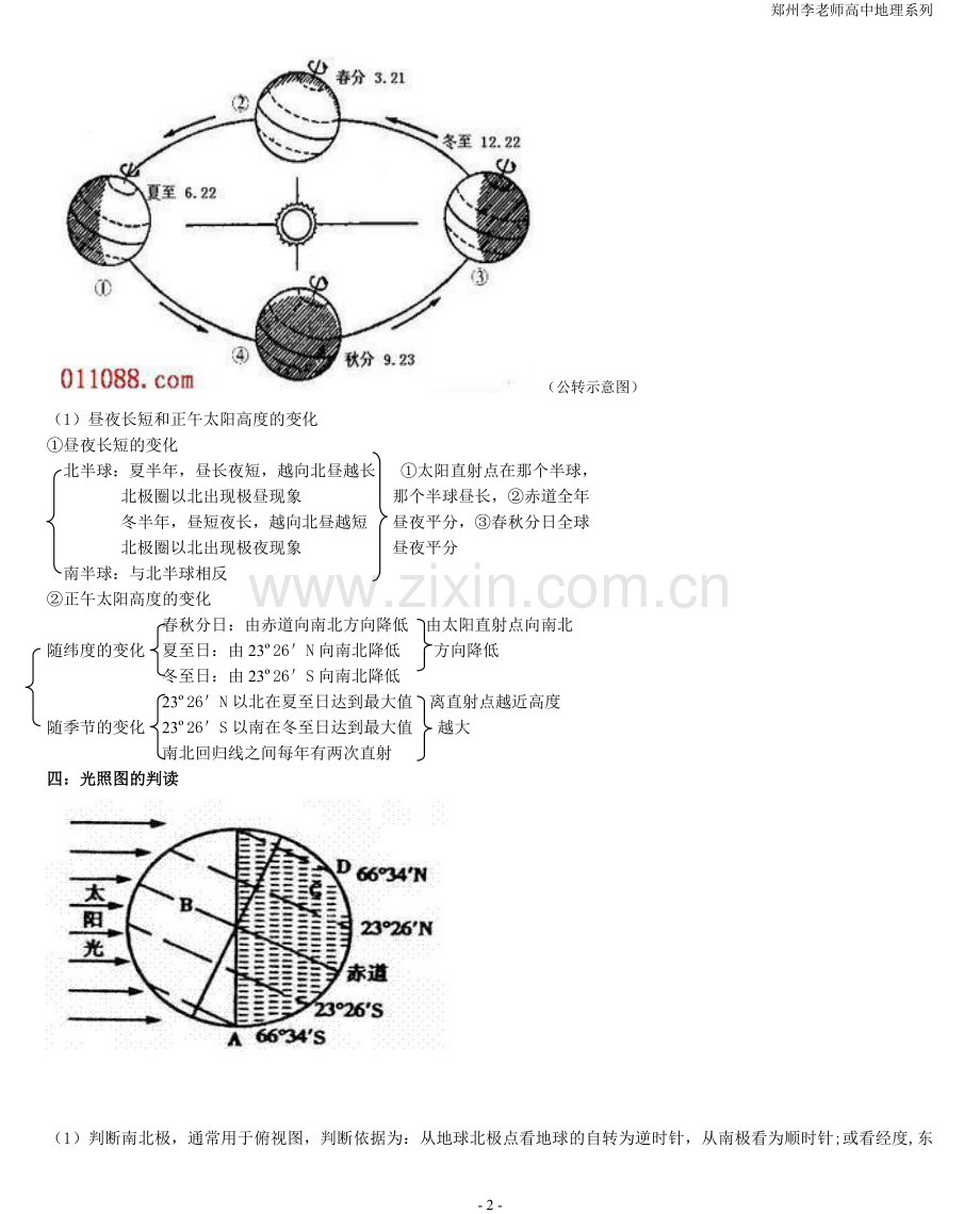 高中地理知识点总结【必修一+必修二+必修三+必修四+选修五】.doc_第2页