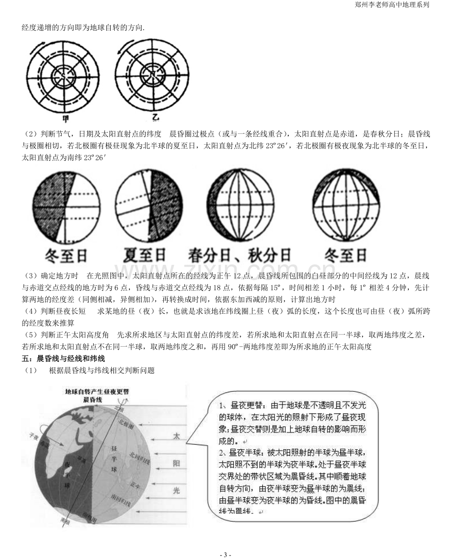 高中地理知识点总结【必修一+必修二+必修三+必修四+选修五】.doc_第3页