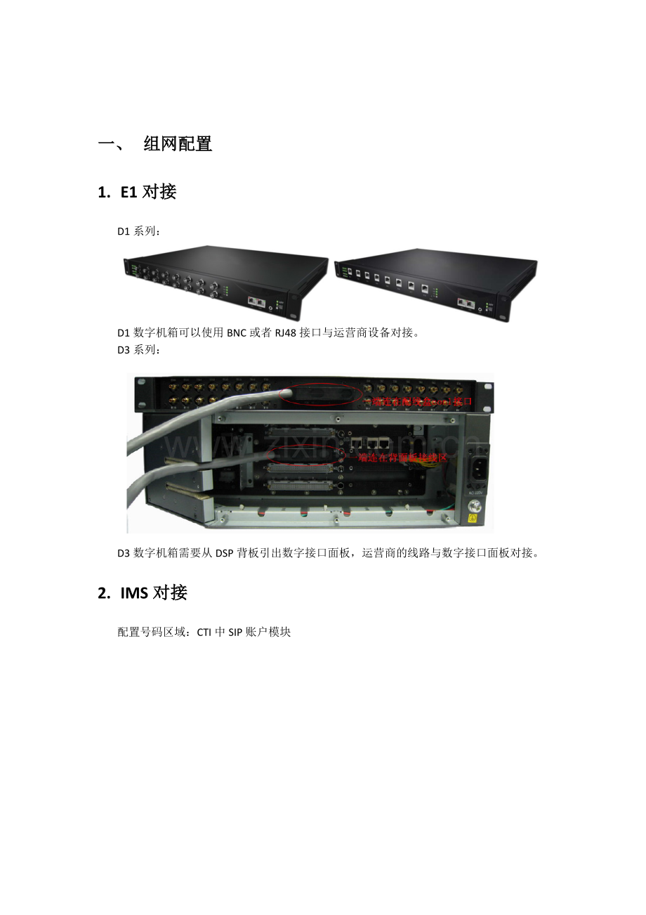 呼叫中心标准实施方案.pdf_第2页