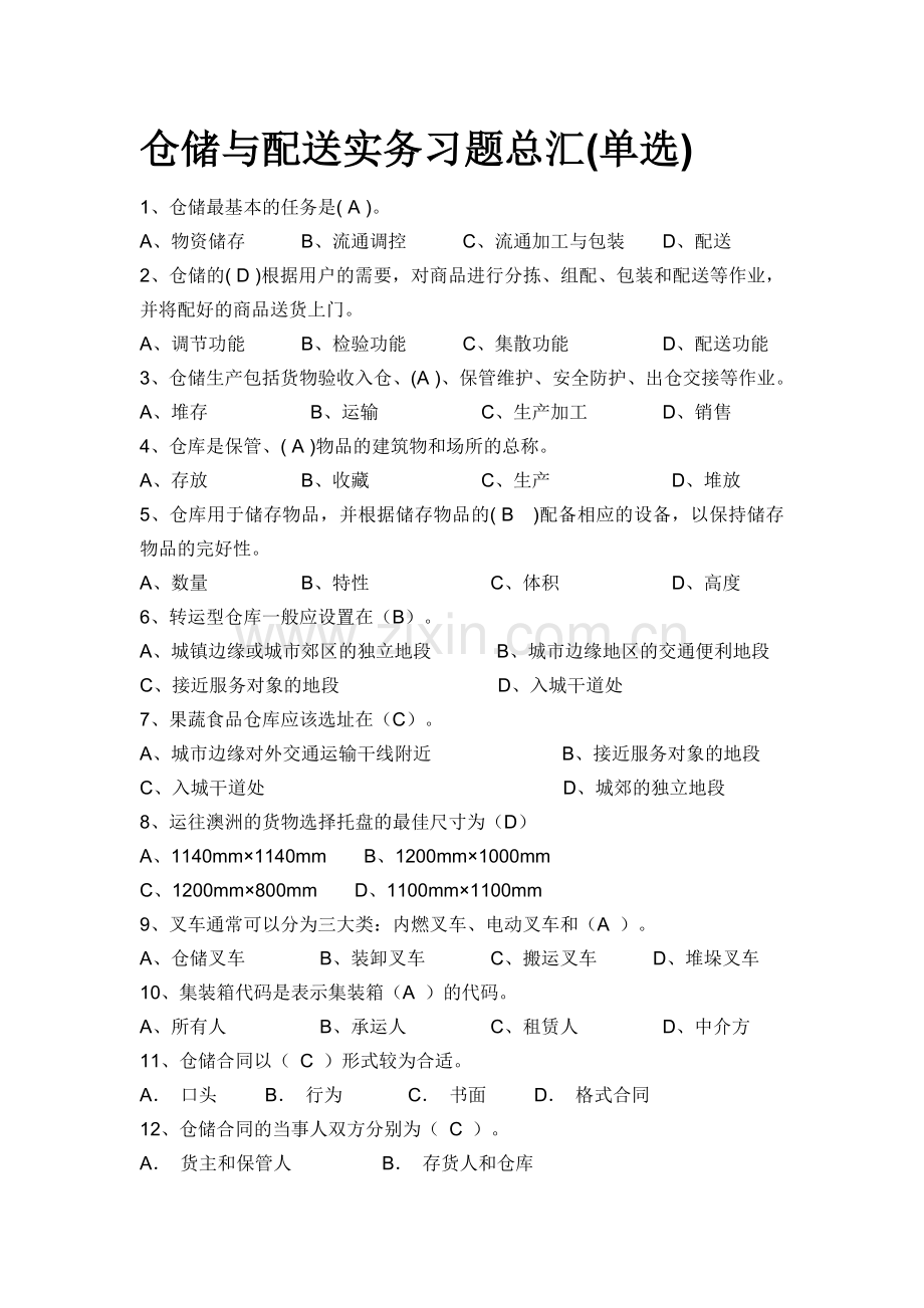 习题集和答案.doc_第1页