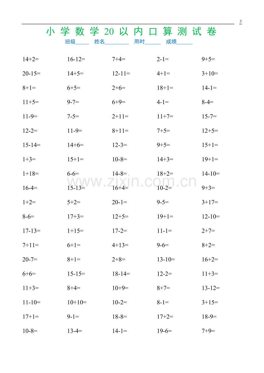 小学一年级20以内口算题.doc_第3页