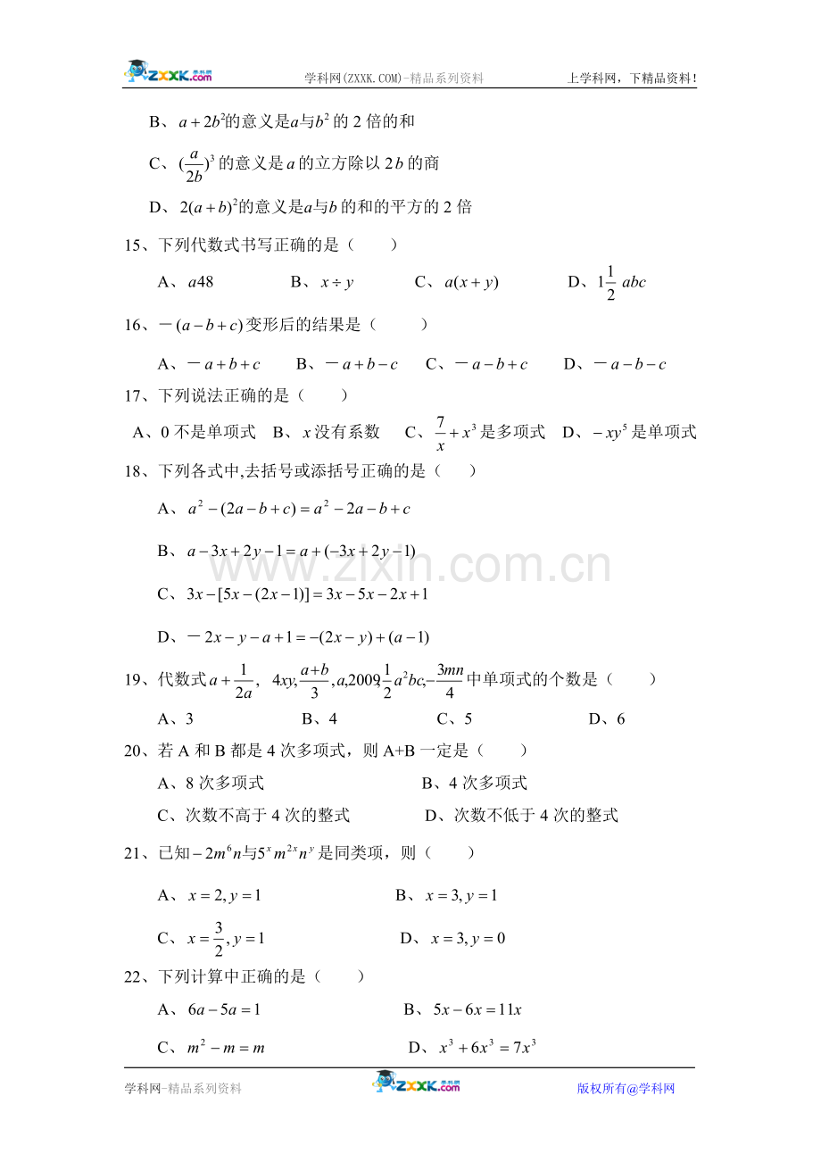 (新人教版)七年级(上)第二章整式的加减测试题(含答案).doc_第2页