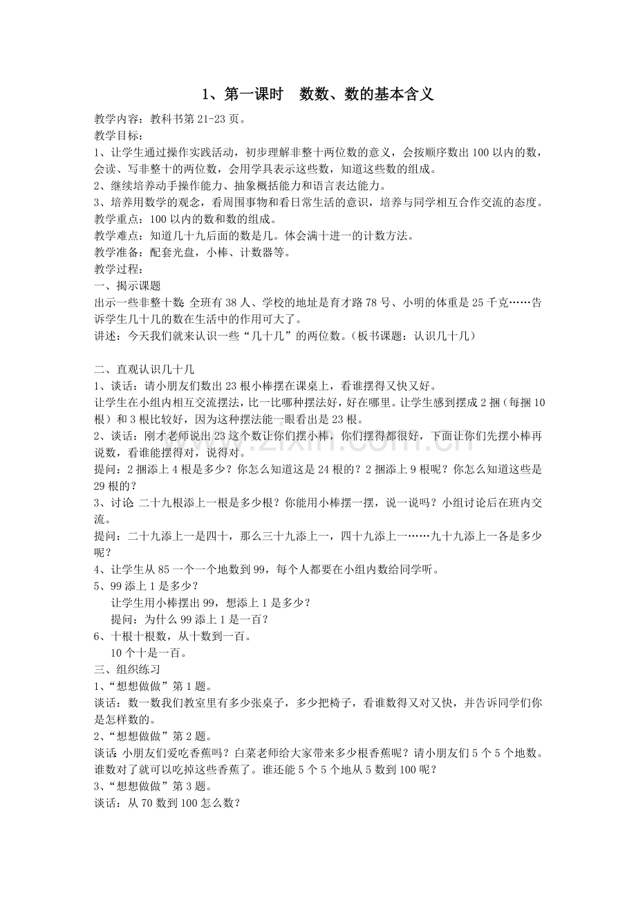 2013苏教版小学数学一年级下册第三单元教案.doc_第2页