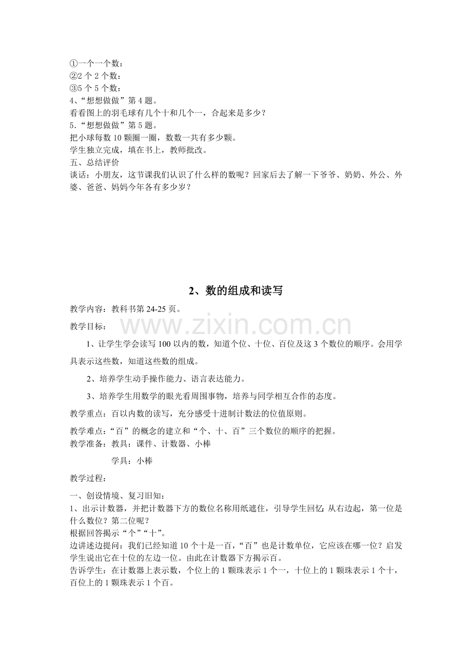 2013苏教版小学数学一年级下册第三单元教案.doc_第3页