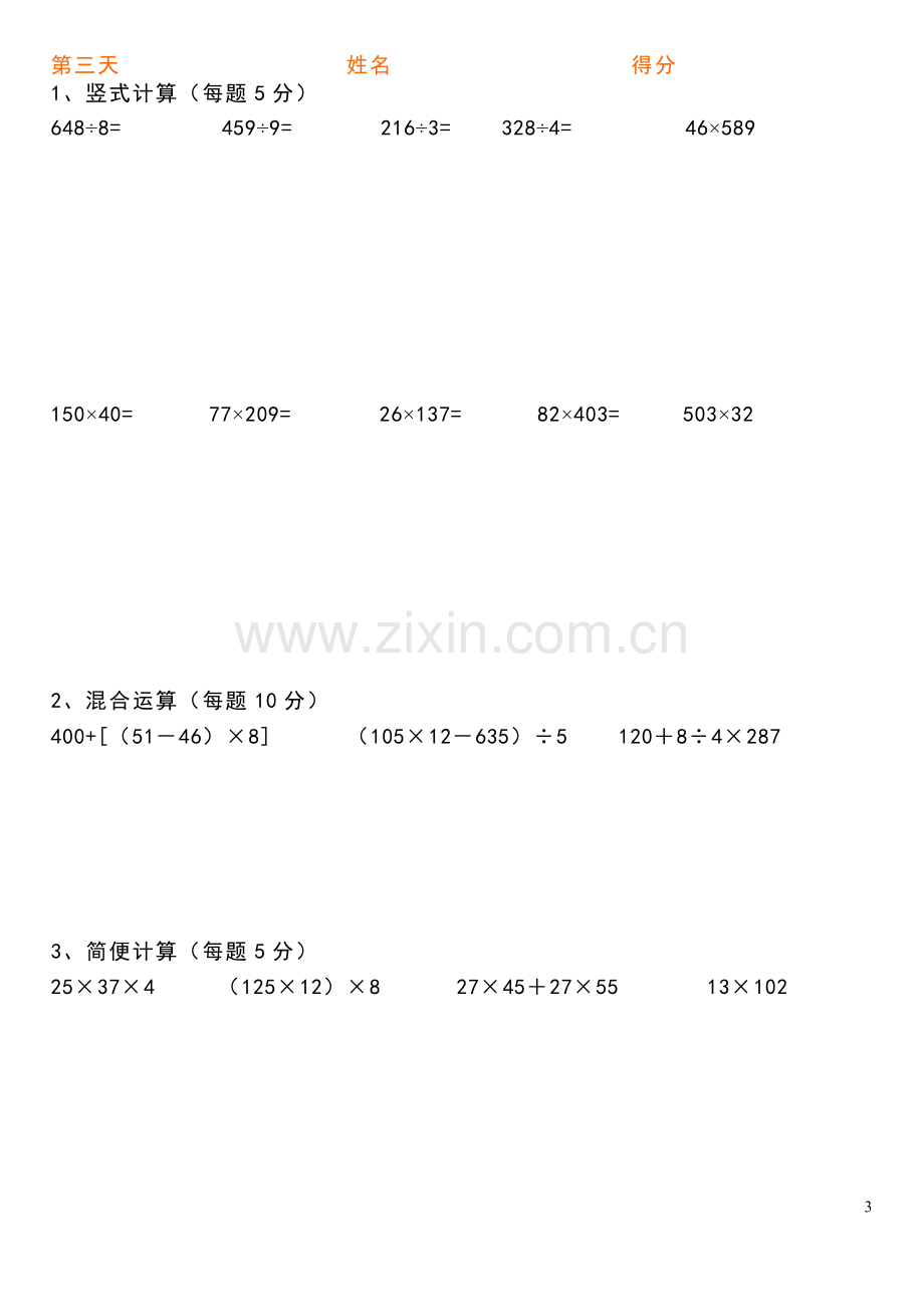 北师大版四年级上册-计算题练习.doc_第3页