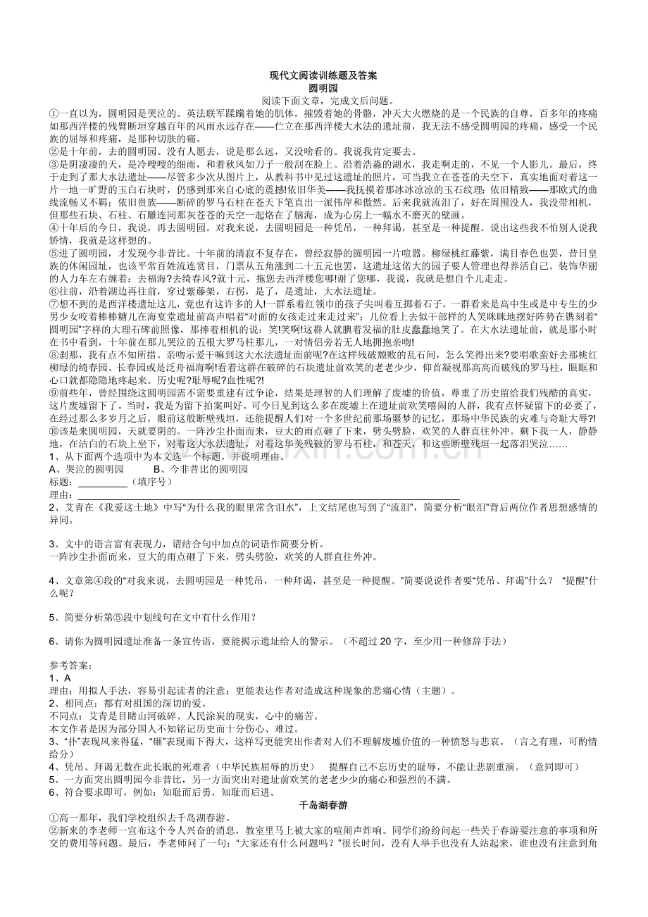 现代文阅读训练题及答案.doc_第1页