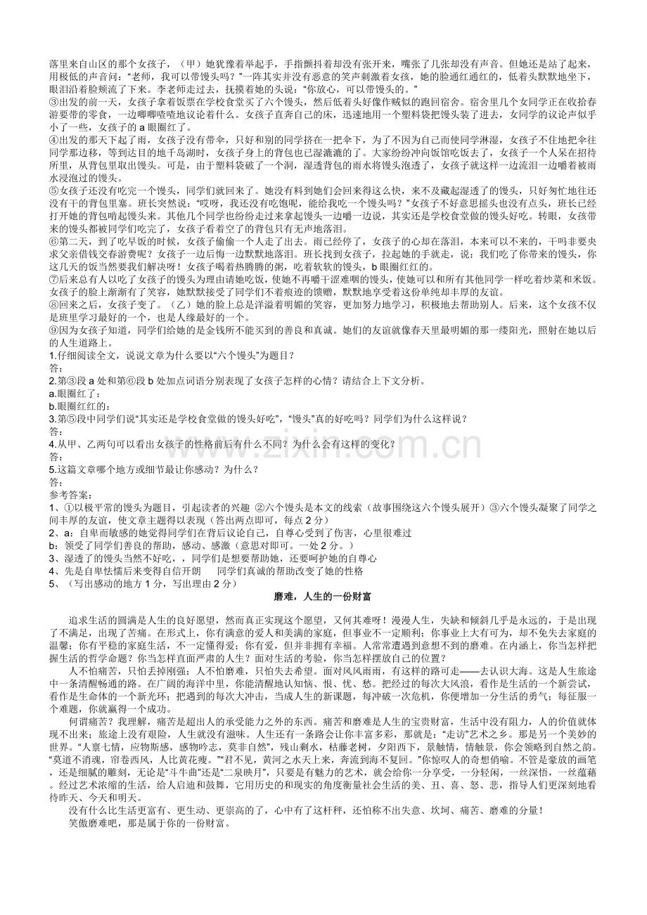 现代文阅读训练题及答案.doc_第2页