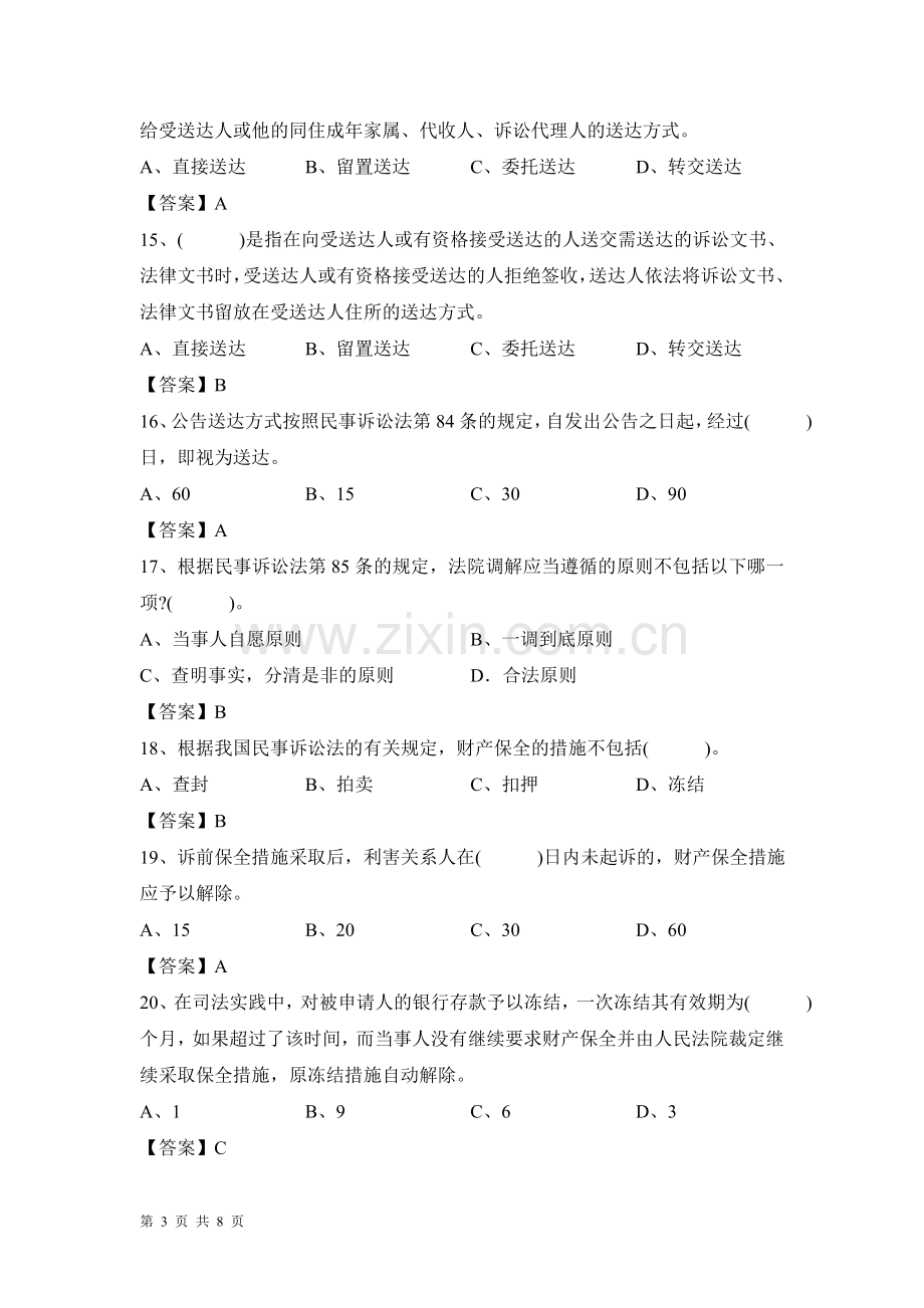 法院聘用书记员考试历年试题及答案.doc_第3页