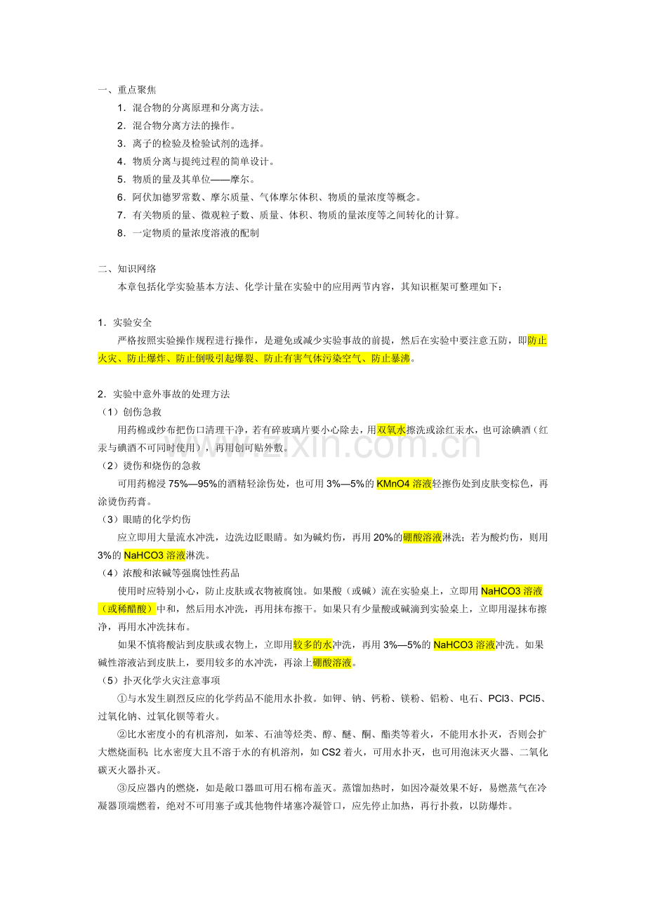 人教版高一化学必修一知识点总结.doc_第1页