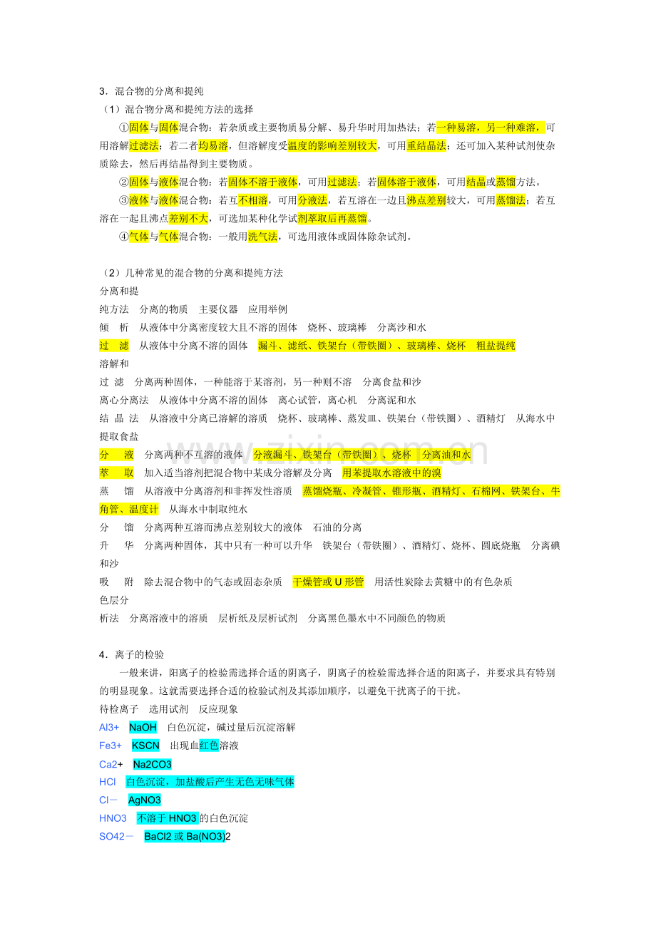 人教版高一化学必修一知识点总结.doc_第2页