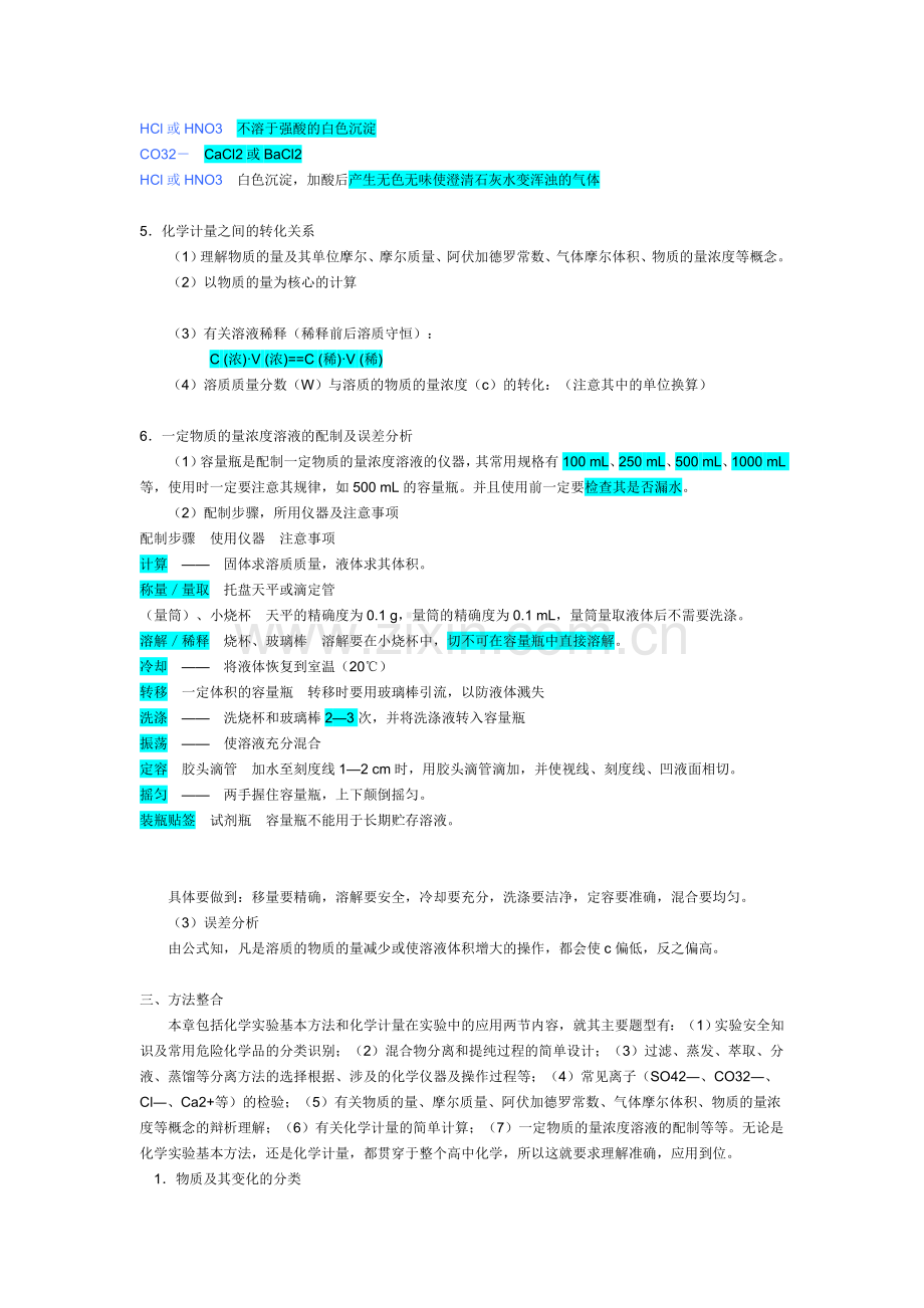 人教版高一化学必修一知识点总结.doc_第3页