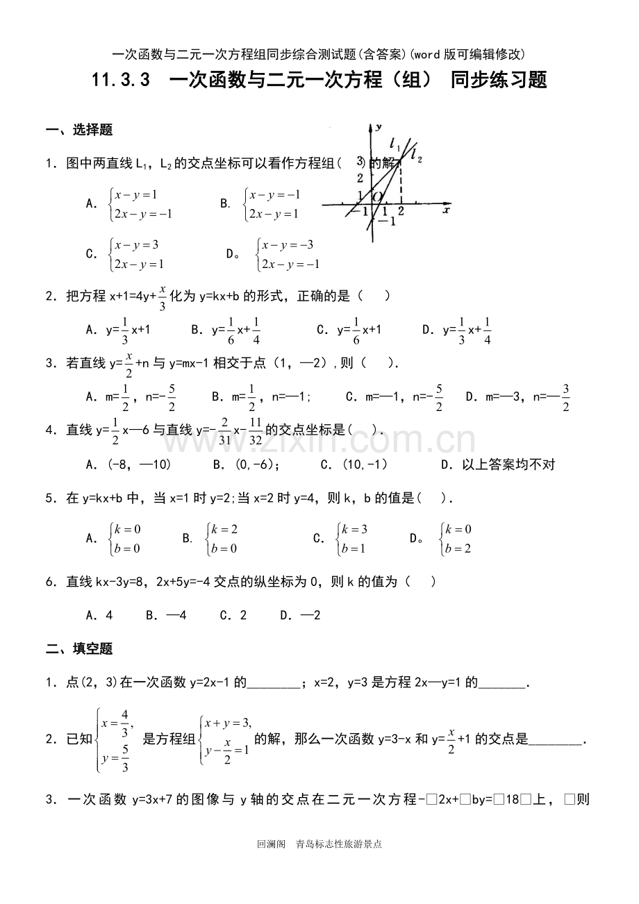 一次函数与二元一次方程组同步综合测试题(含答案).pdf_第2页