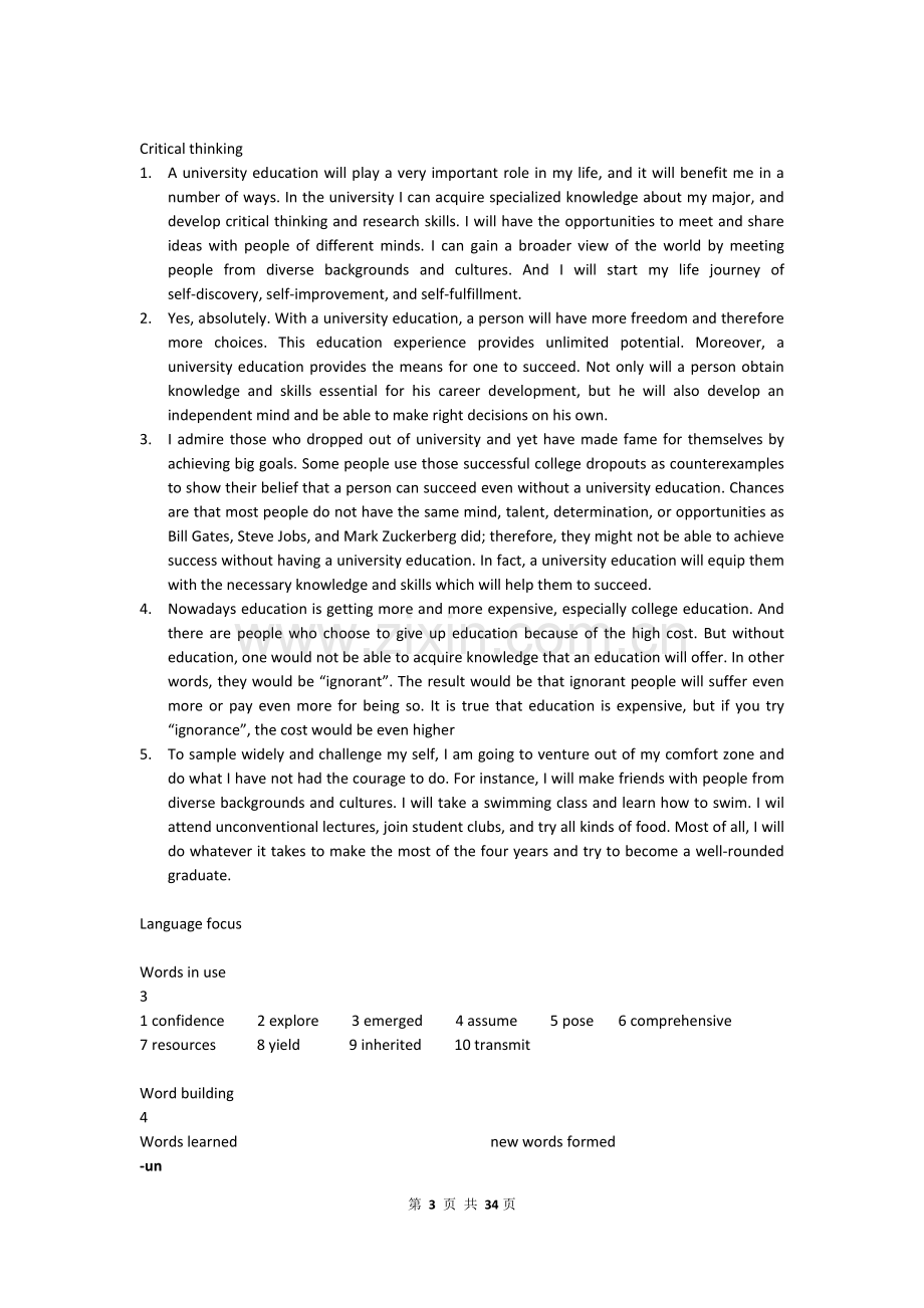 新视野大学英语1第三版读写教程答案1-5.doc[1].doc_第3页