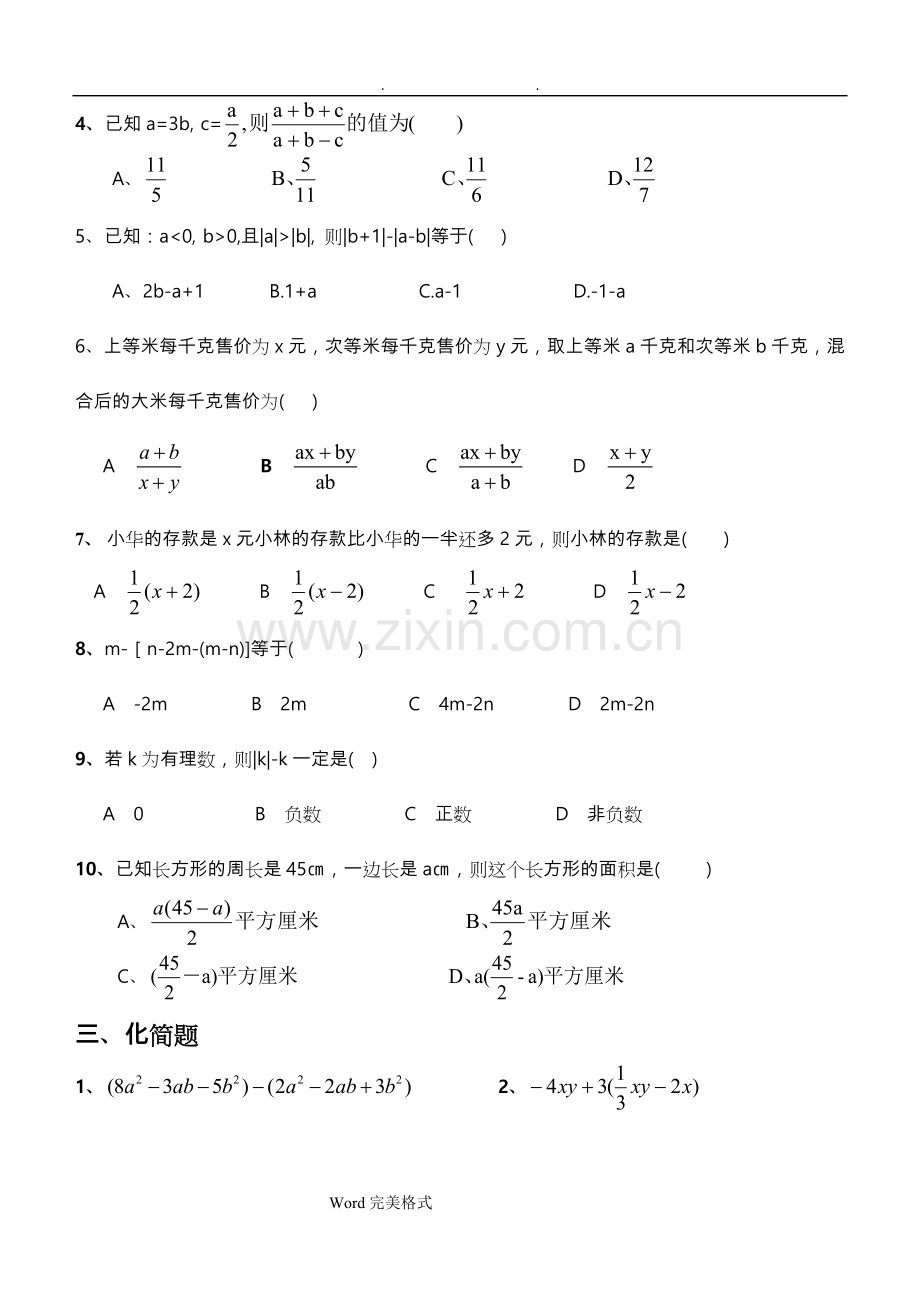 七年级数学《代数式》习题(含答案).doc_第2页