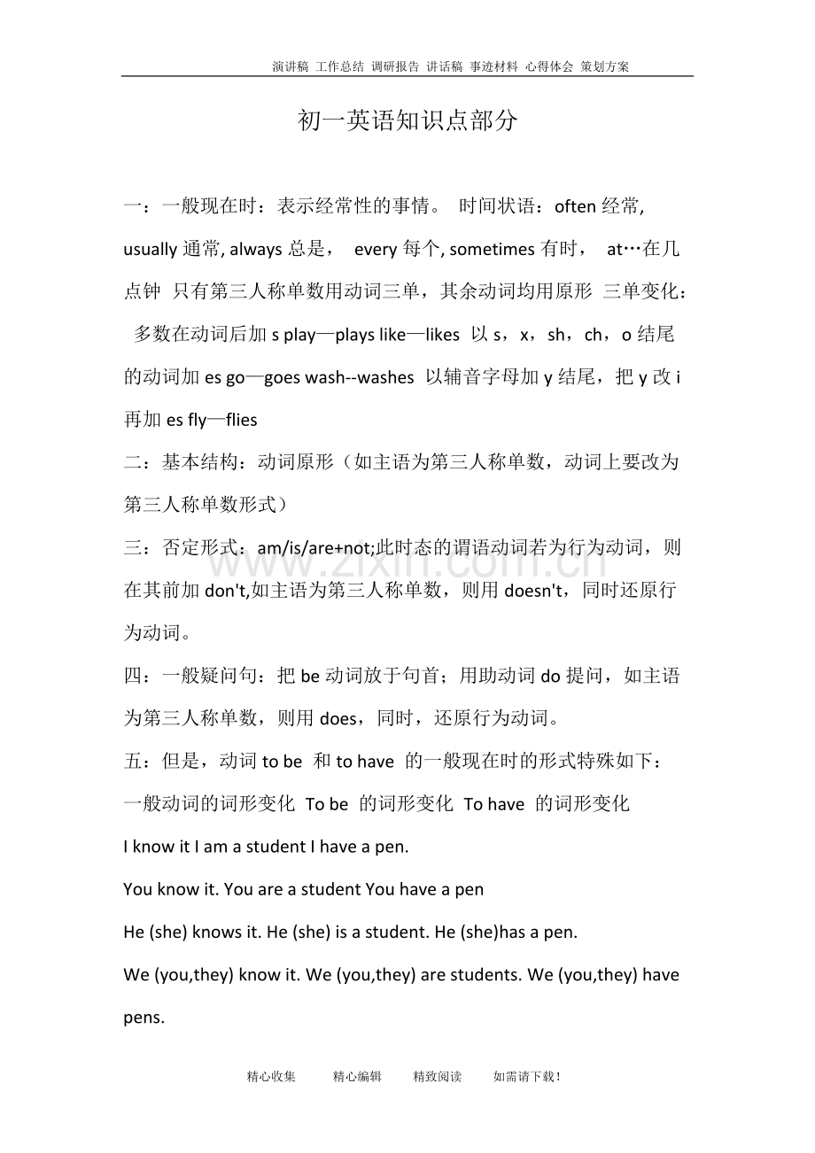 初一英语知识点部分192.pdf_第1页