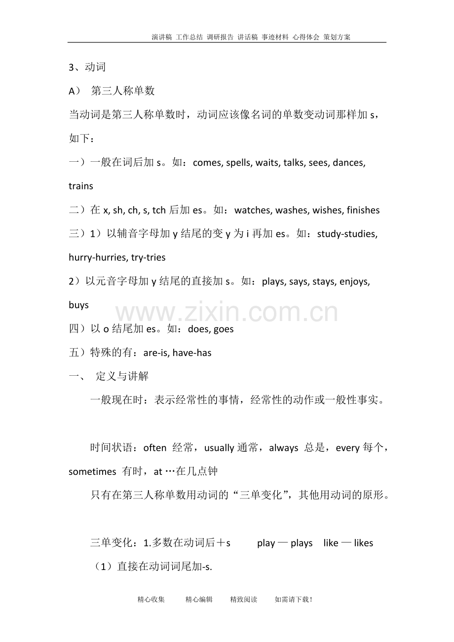 初一英语知识点部分192.pdf_第2页