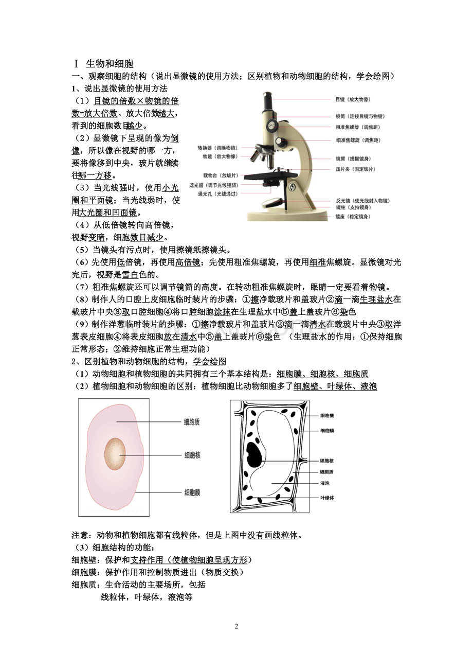 -中考生物知识点总结.doc_第2页