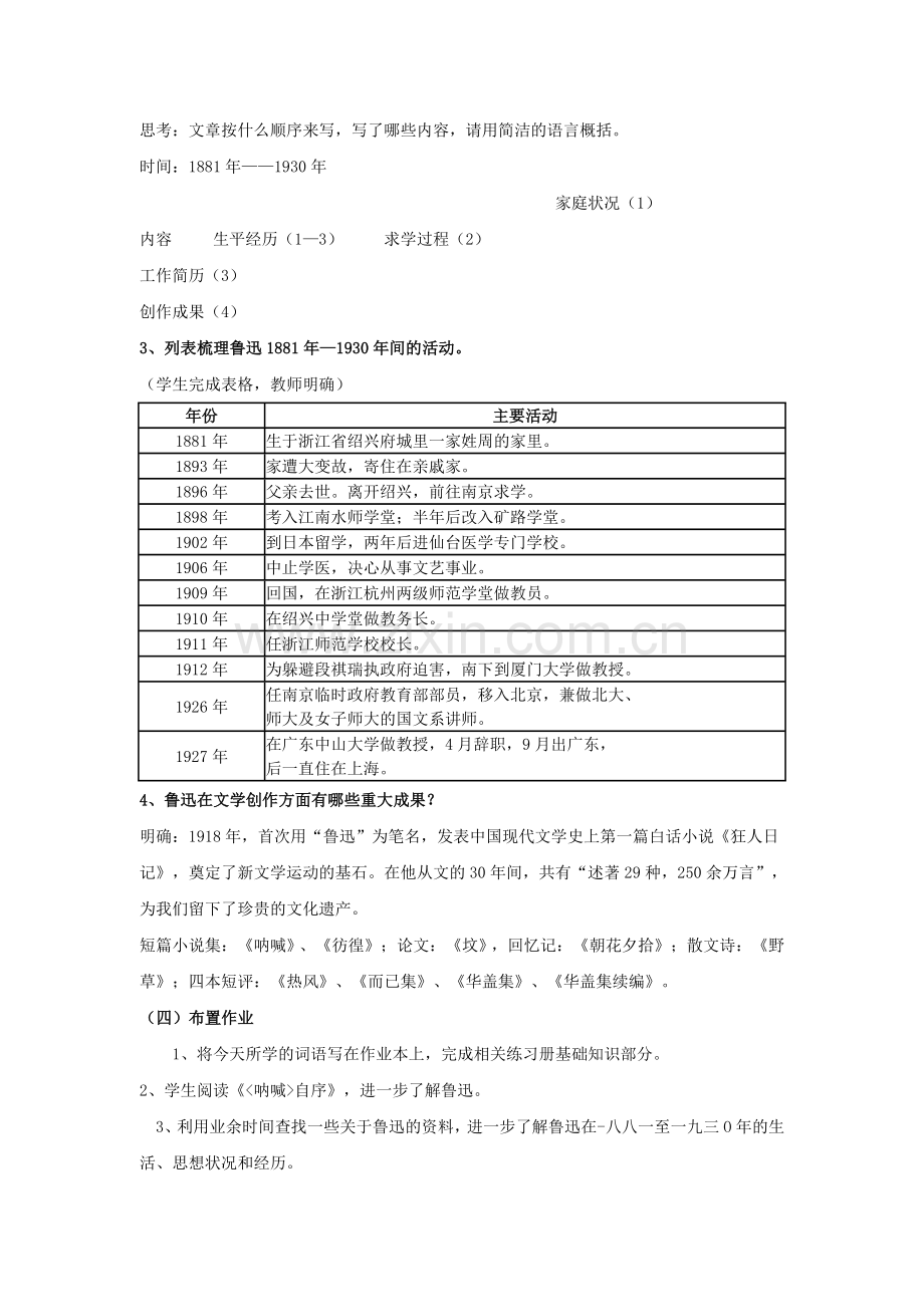 《鲁迅自传》教学设计完美版.doc_第2页