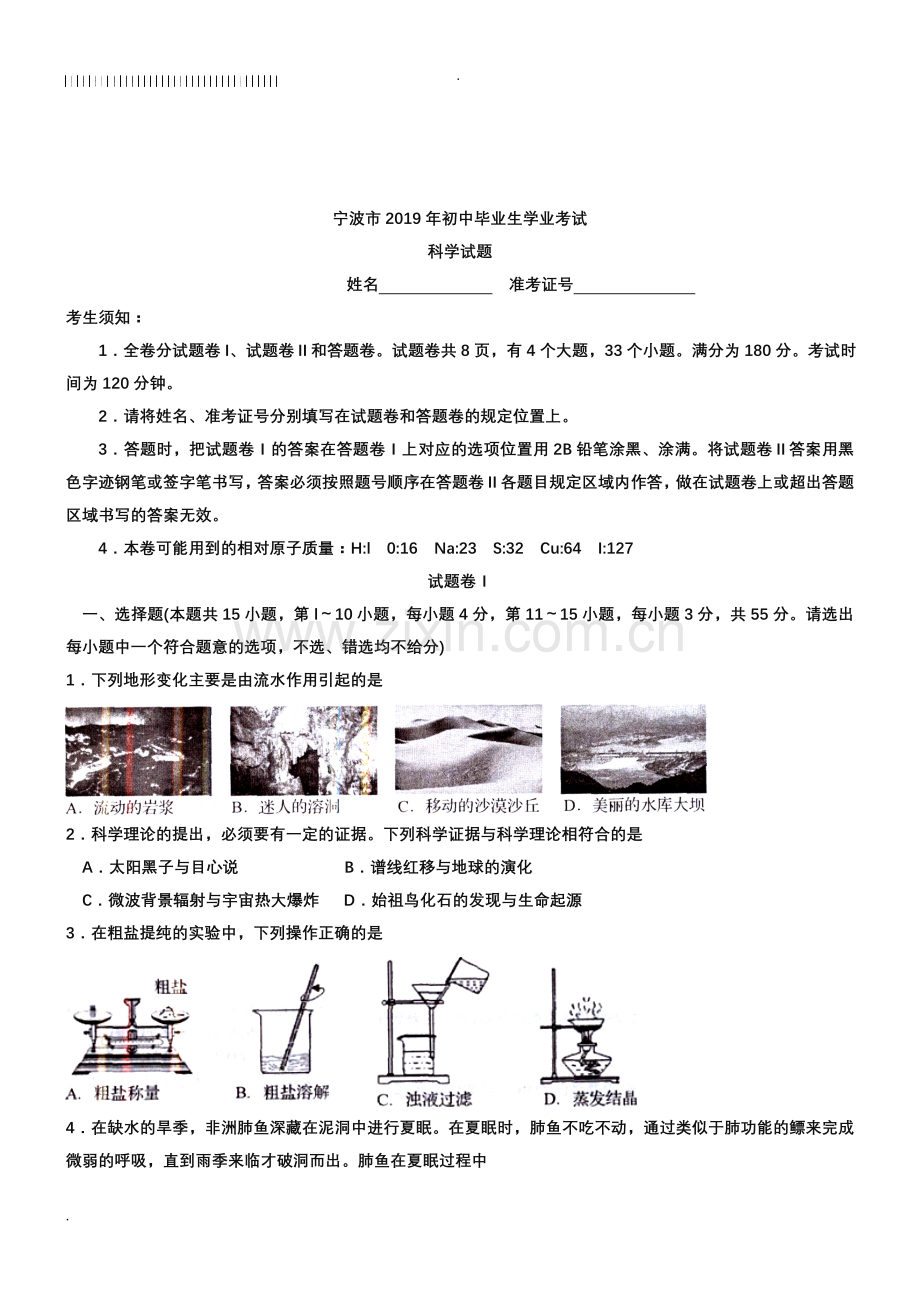 2019年浙江省宁波市中考科学试卷(含答案).doc_第1页