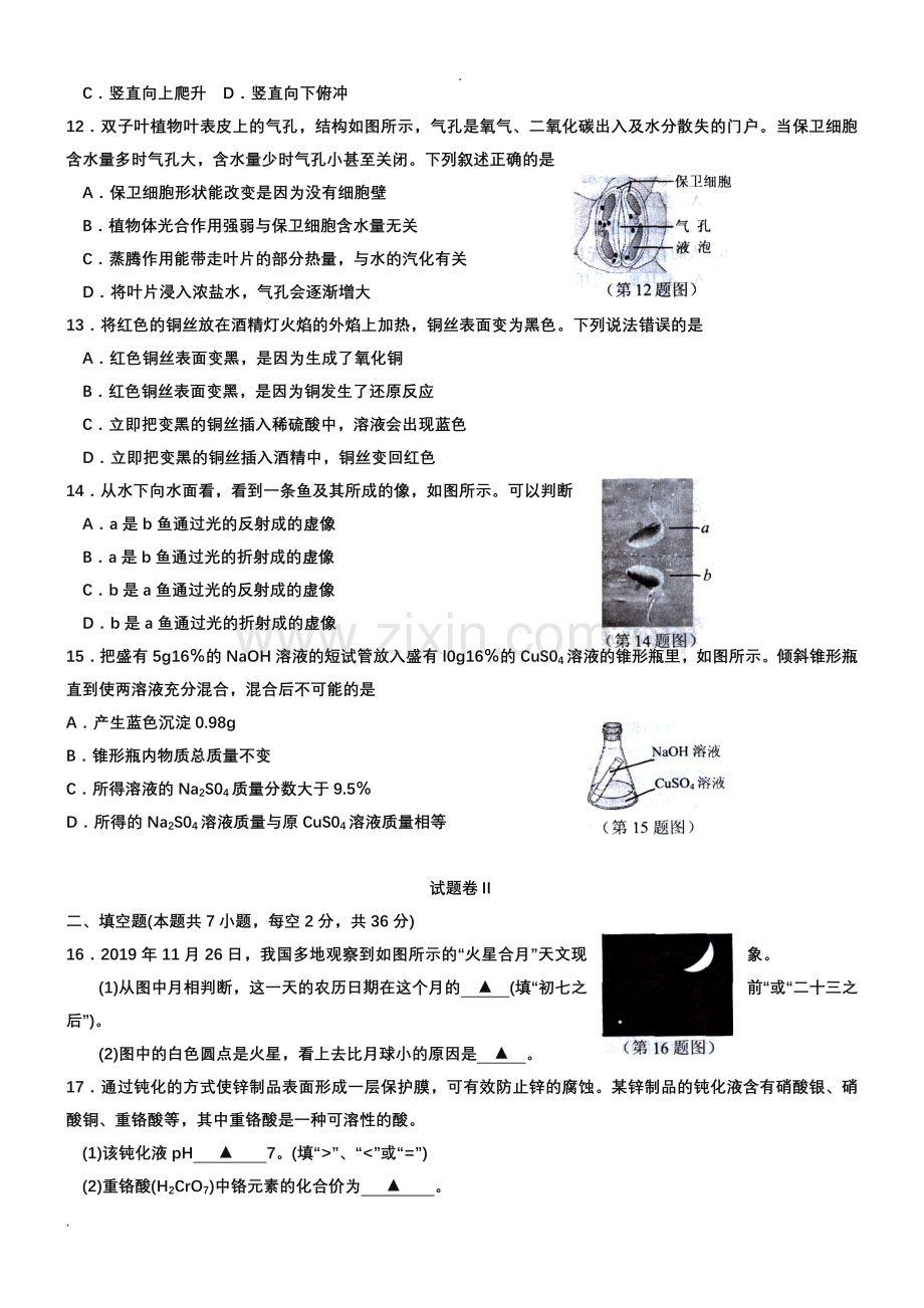 2019年浙江省宁波市中考科学试卷(含答案).doc_第3页