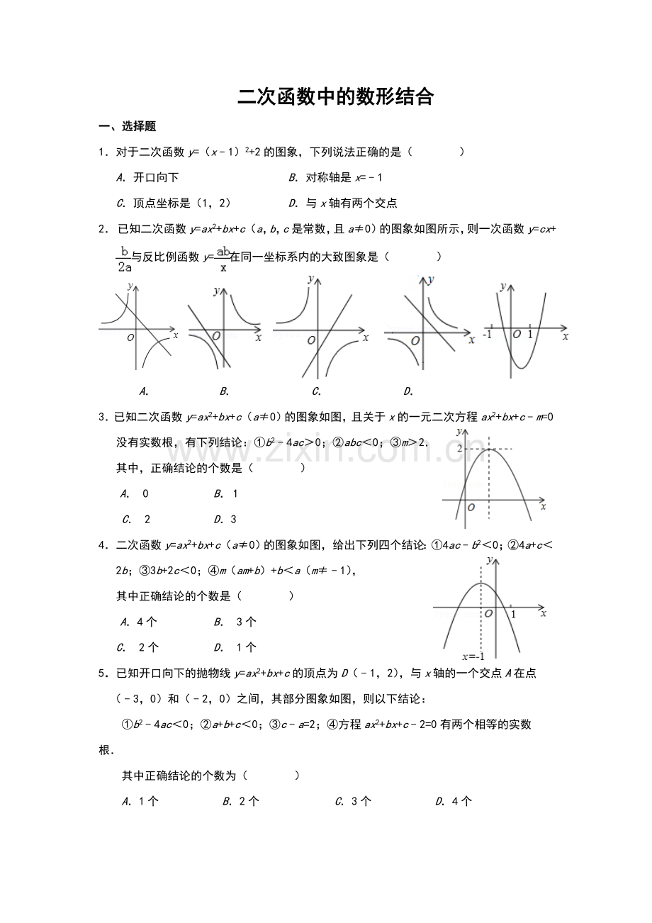 二次函数中的数形结合.doc_第1页