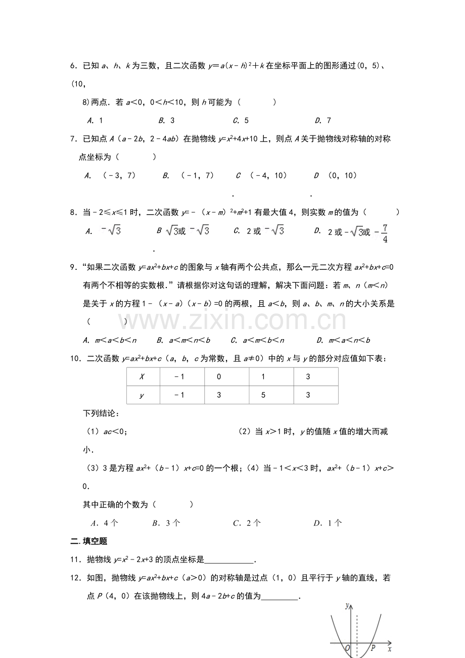 二次函数中的数形结合.doc_第2页