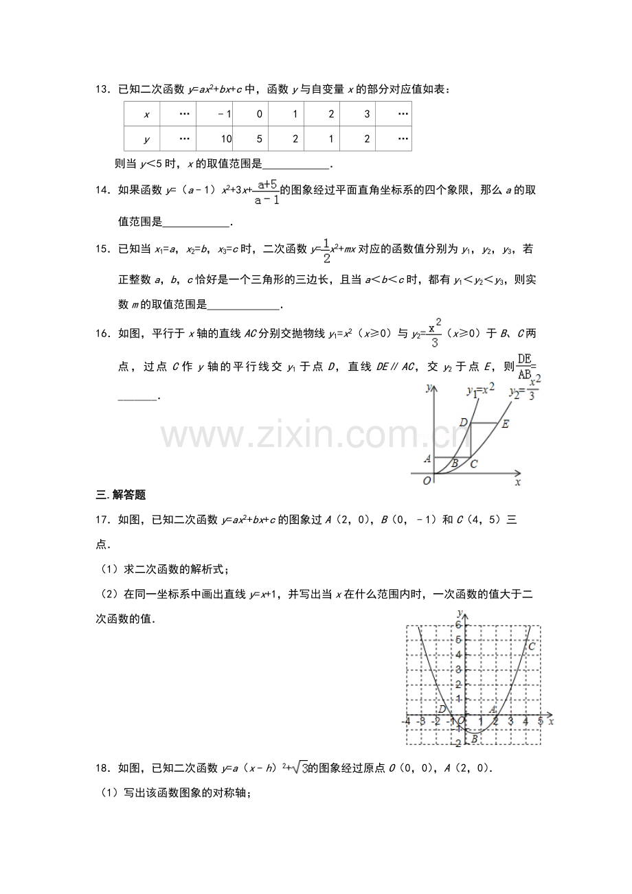 二次函数中的数形结合.doc_第3页