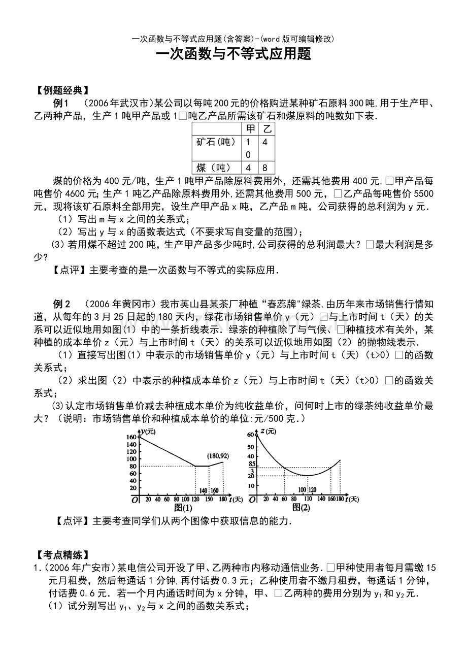 一次函数与不等式应用题(含答案).pdf_第2页