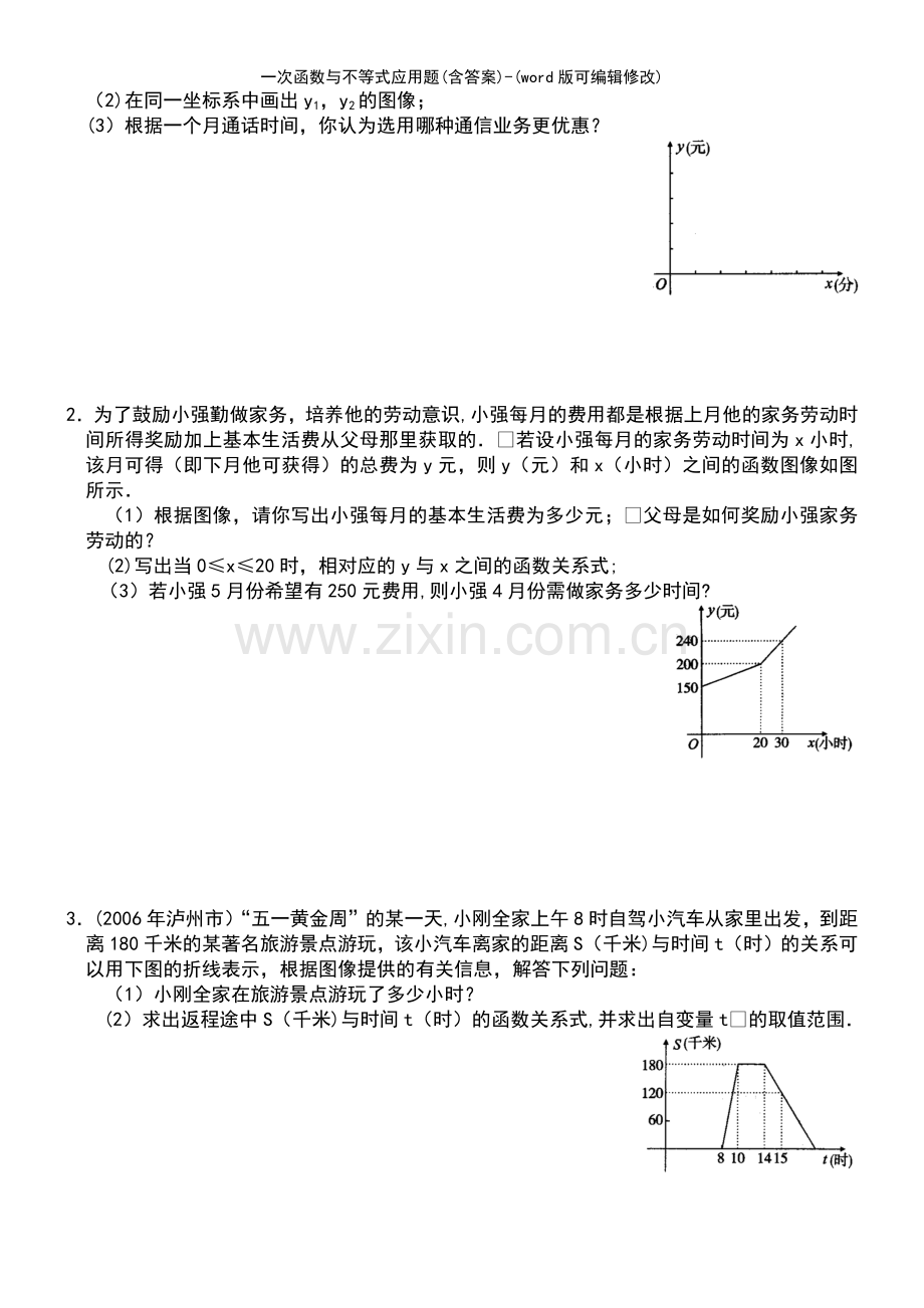 一次函数与不等式应用题(含答案).pdf_第3页