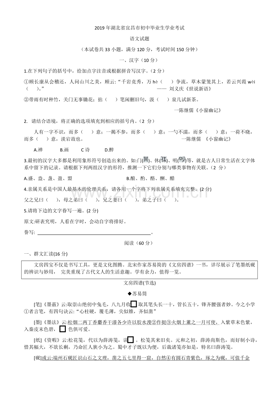 2019年湖北省宜昌市中考语文真题(含答案)word版.doc_第1页