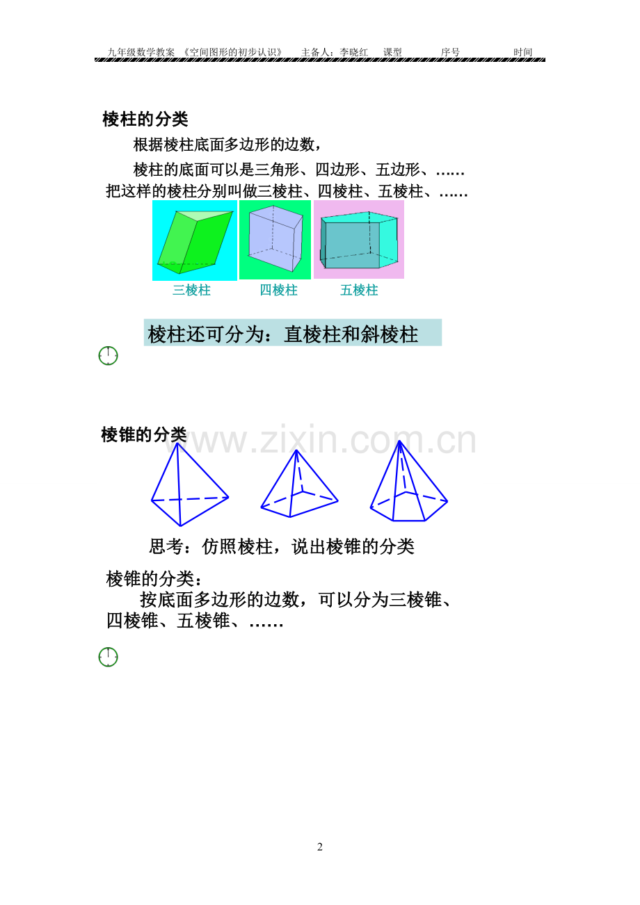 第七章空间图形的初步认识教案.doc_第2页