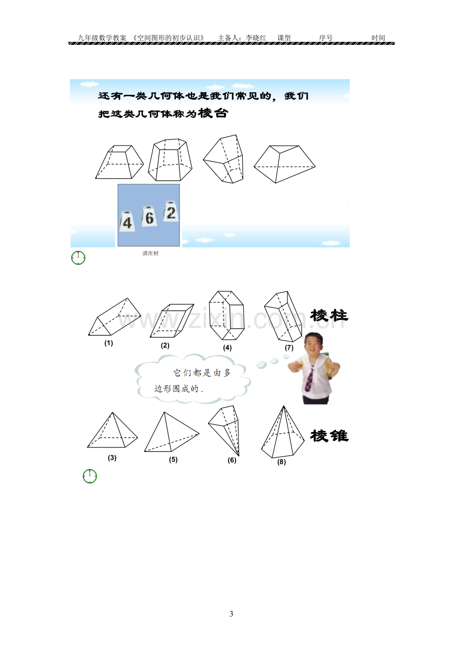 第七章空间图形的初步认识教案.doc_第3页