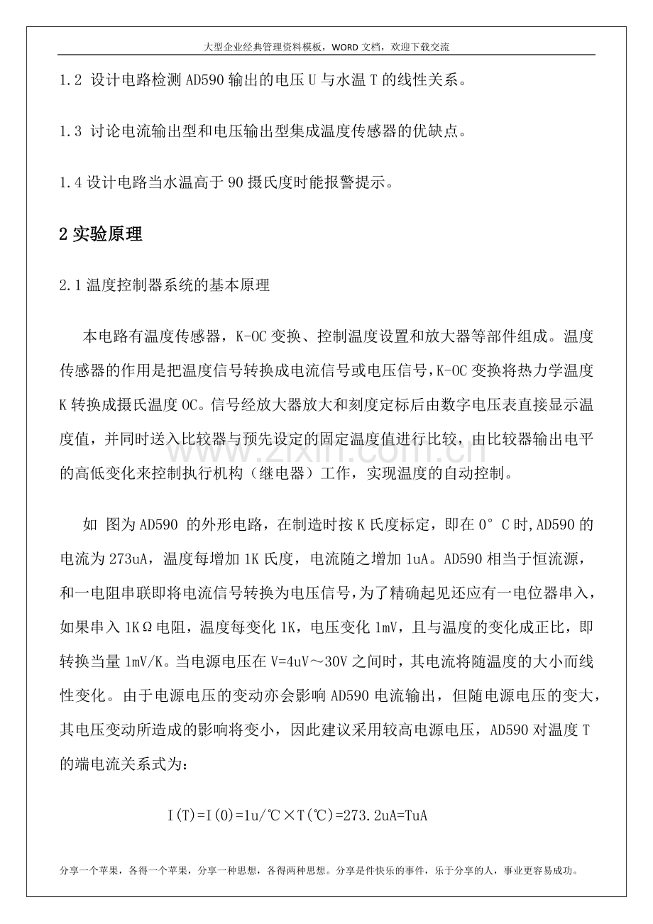 综合设计性实验报告【实习调研报告工作总结报告】.doc_第3页