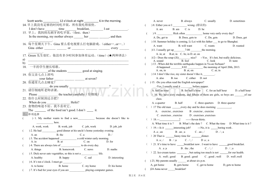 人教新目标七年级英语(下)unit2whattimedoyougotoschool基础知识检测试题(答案不完整).doc_第2页