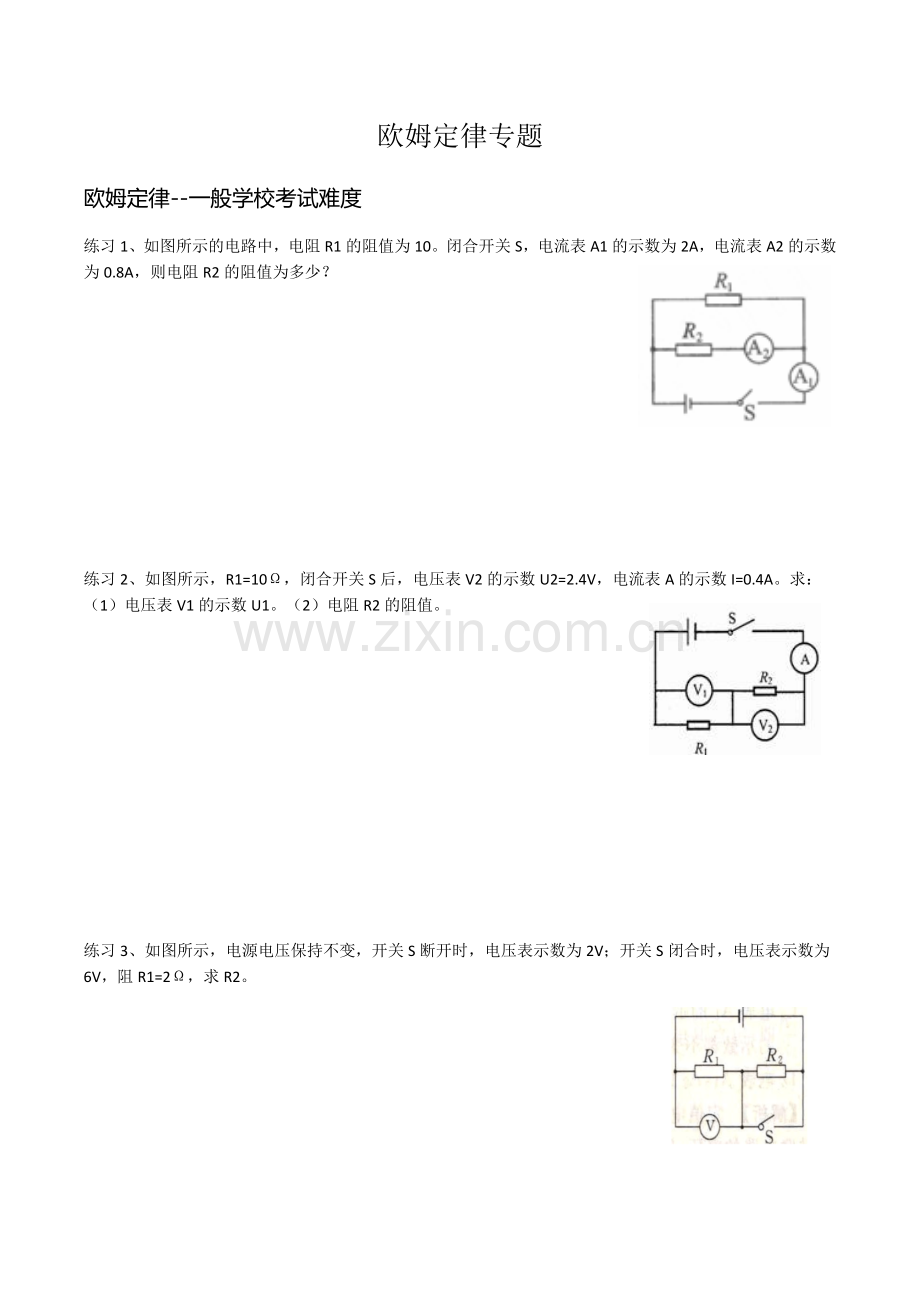 欧姆定律计算题归类汇编.doc_第1页