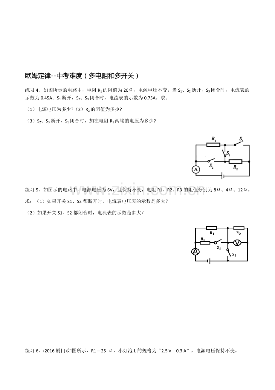 欧姆定律计算题归类汇编.doc_第2页