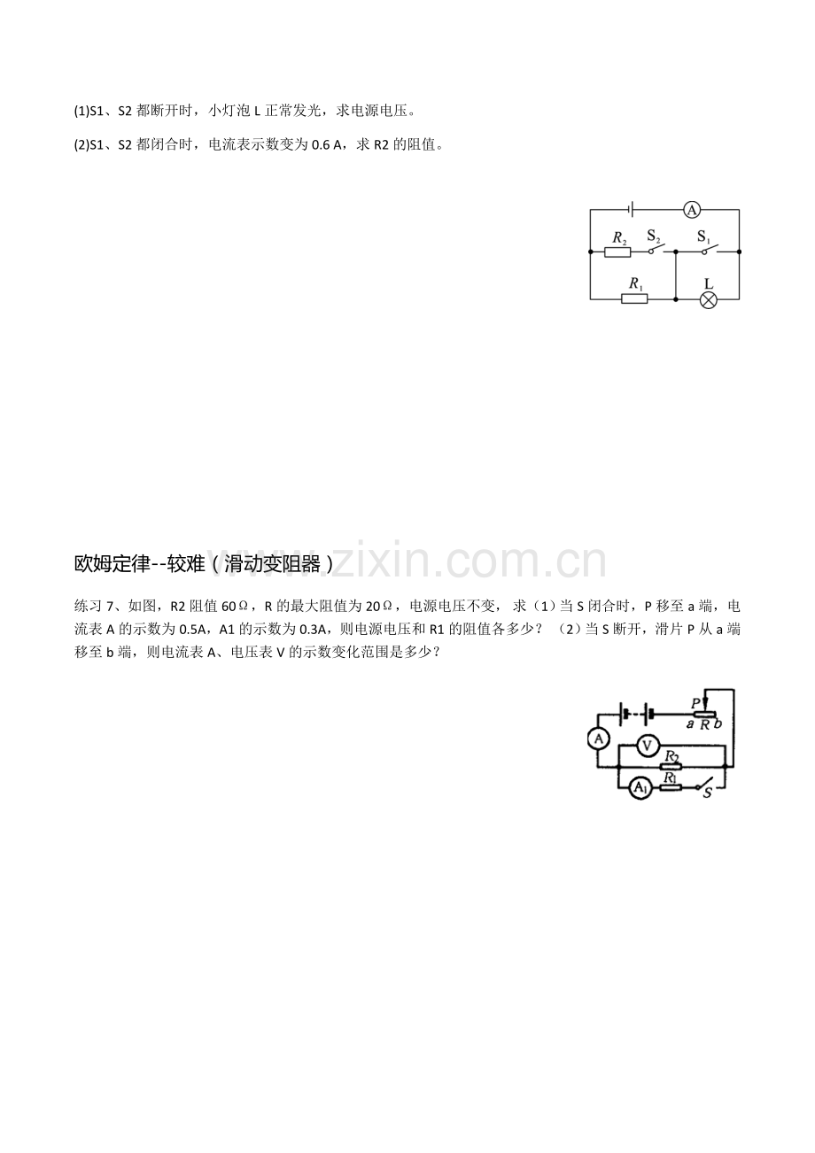 欧姆定律计算题归类汇编.doc_第3页