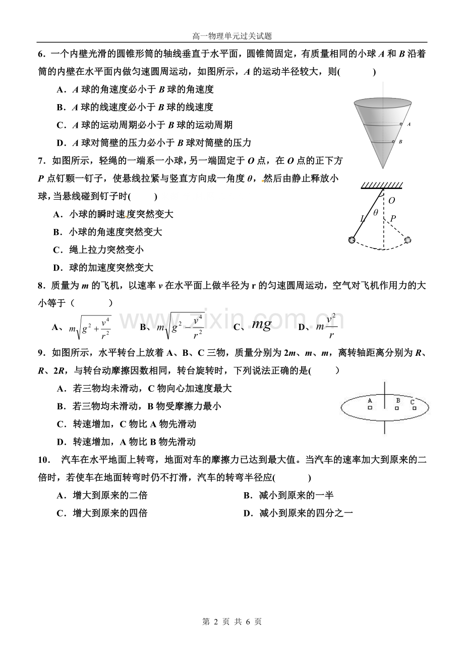 第五章《曲线运动》单元测试含答案(新课标版).doc_第2页