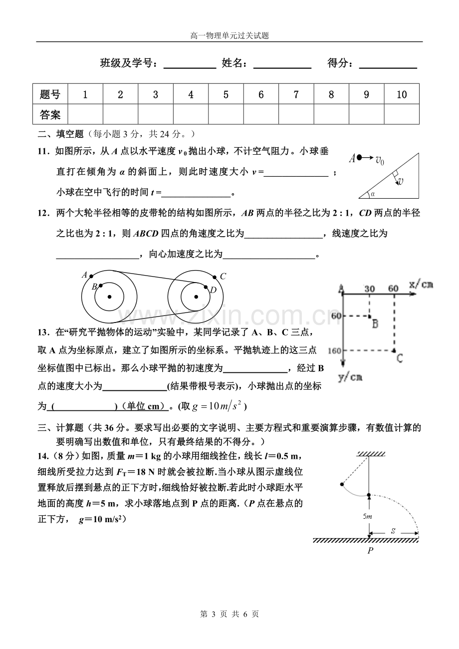 第五章《曲线运动》单元测试含答案(新课标版).doc_第3页