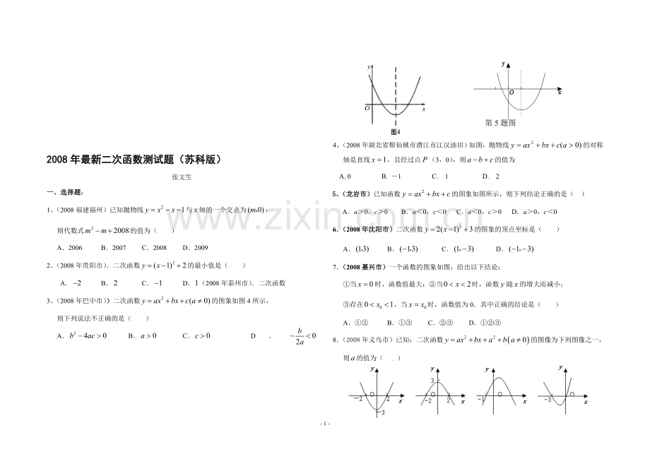 第六章二次函数单元测试题(中考题汇编).doc_第1页