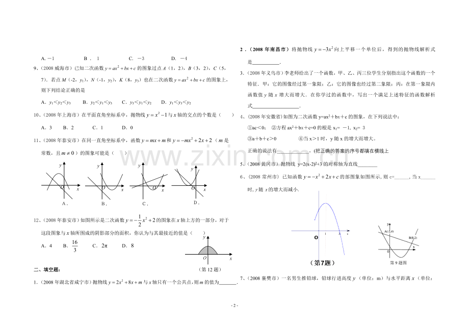 第六章二次函数单元测试题(中考题汇编).doc_第2页