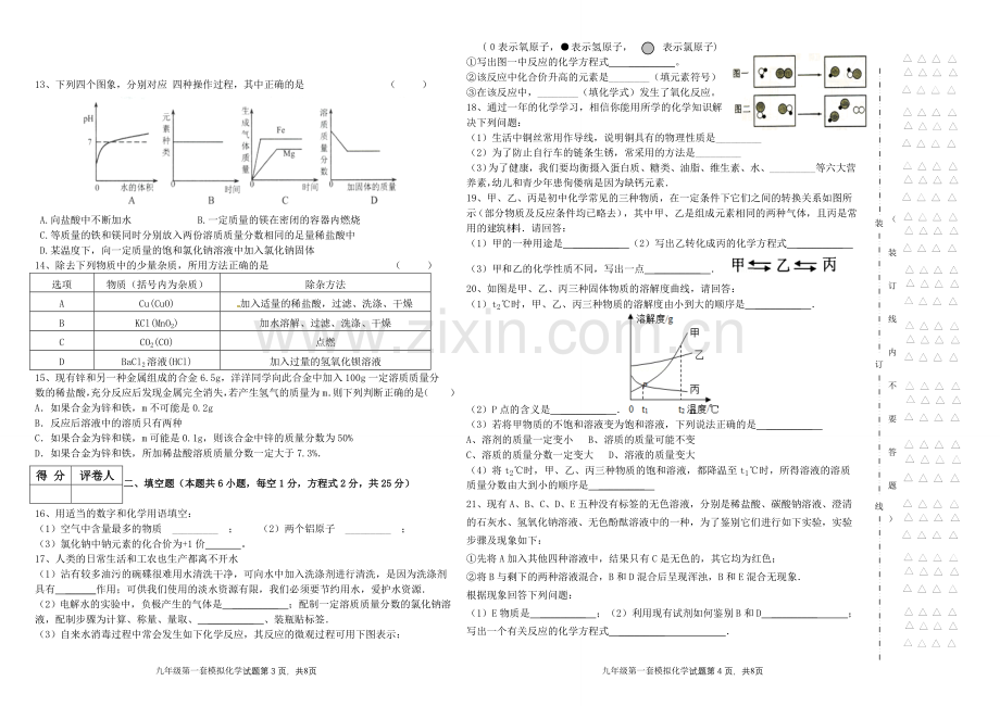 2019齐齐哈尔第一套模拟化学试卷.doc_第2页