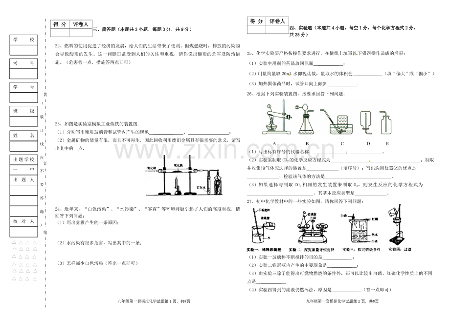 2019齐齐哈尔第一套模拟化学试卷.doc_第3页