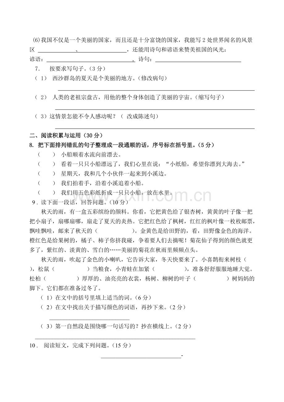 人教版三年级语文上册期末复习试卷及答案.pdf_第2页