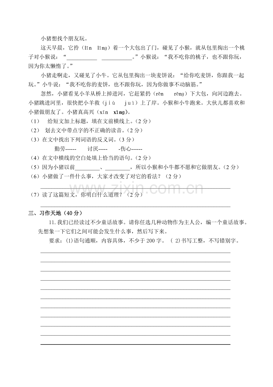 人教版三年级语文上册期末复习试卷及答案.pdf_第3页